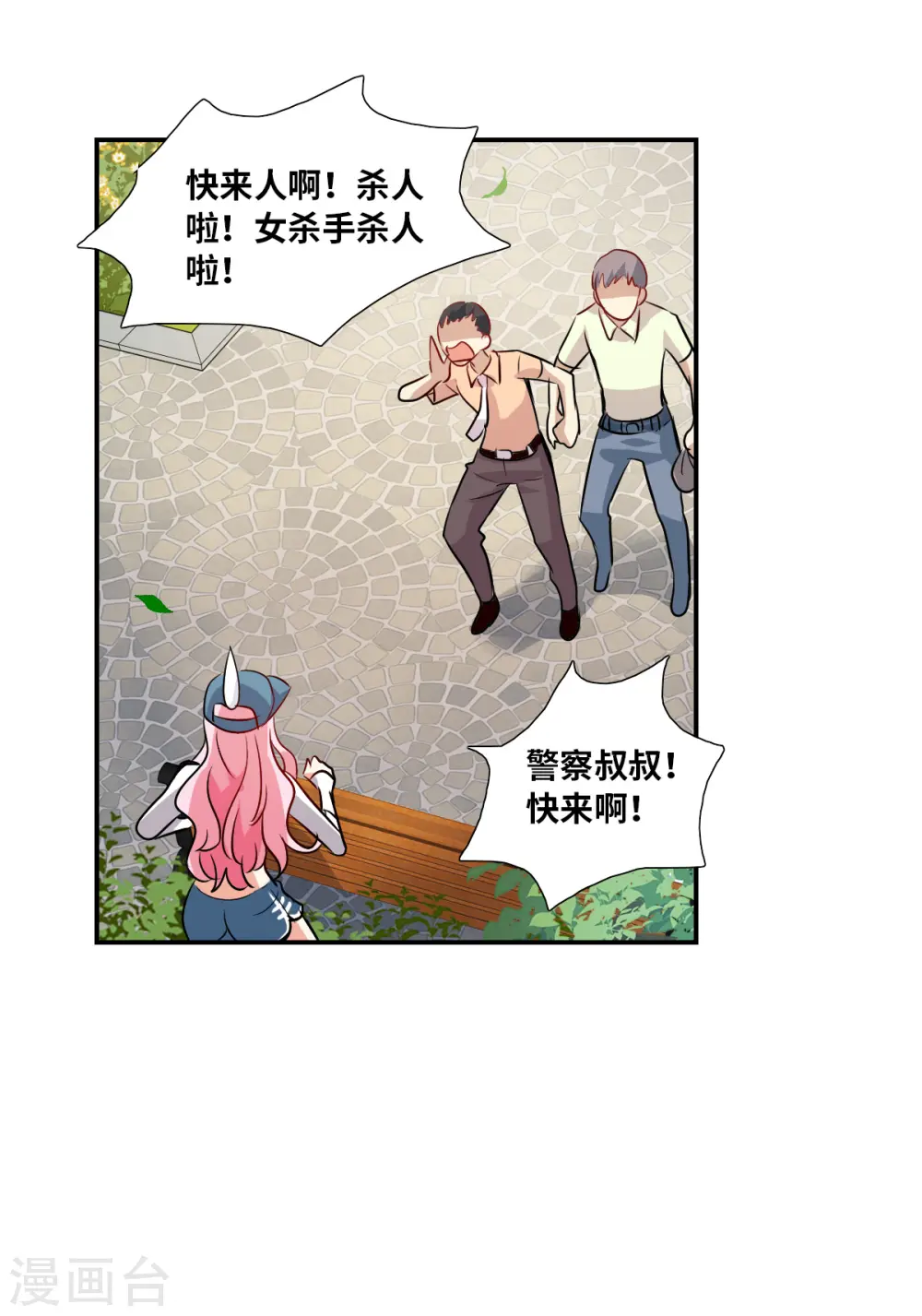 第2季第53话 分头调查2 第26页