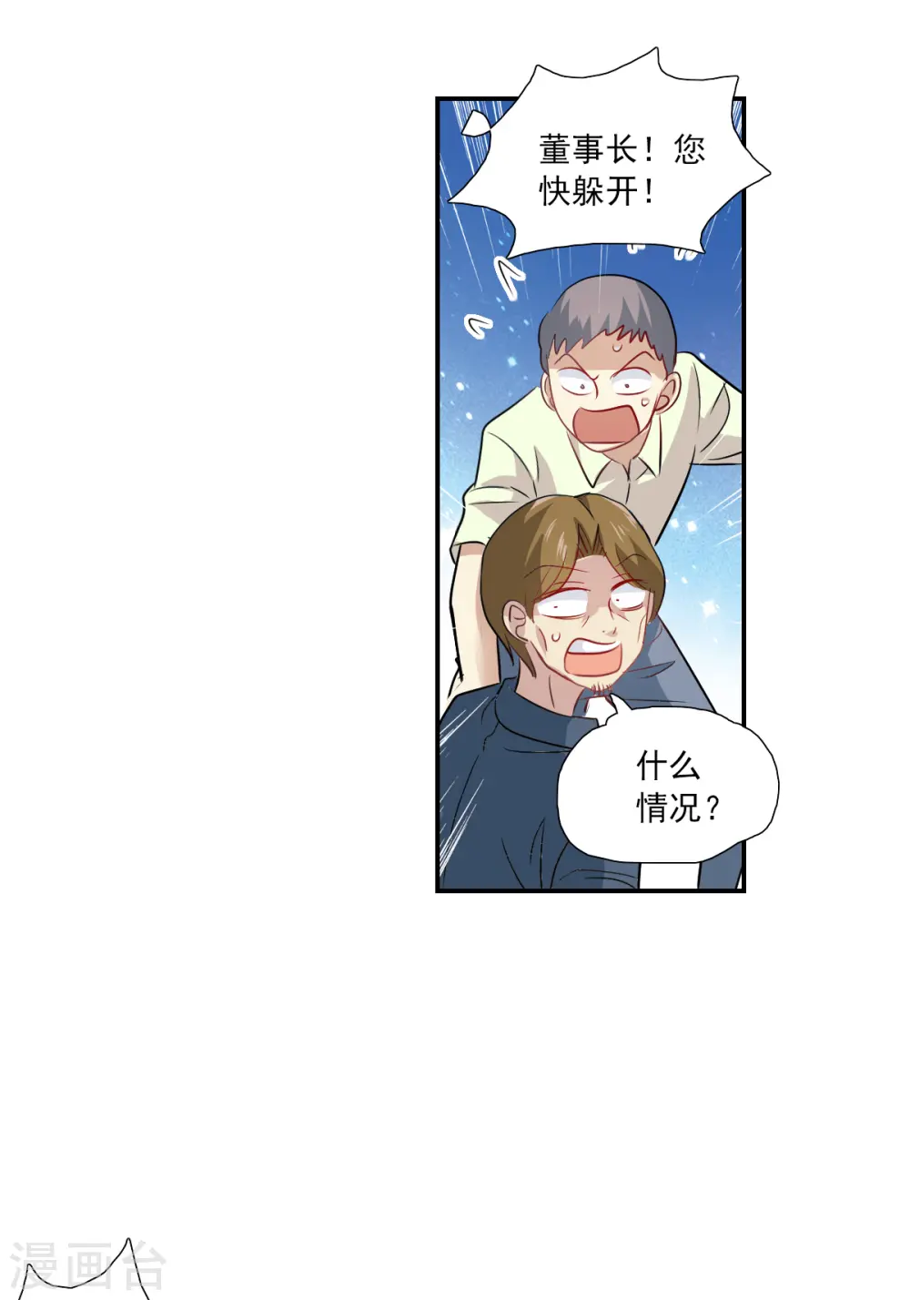第2季第53话 分头调查2 第27页