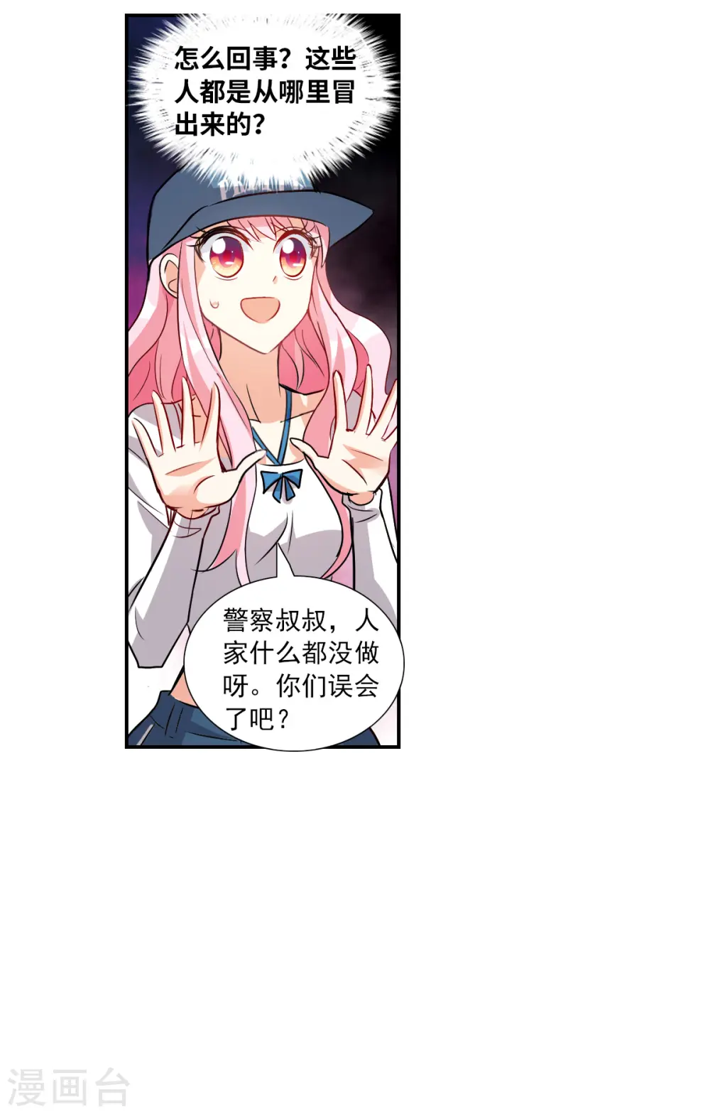 第2季第53话 分头调查2 第29页
