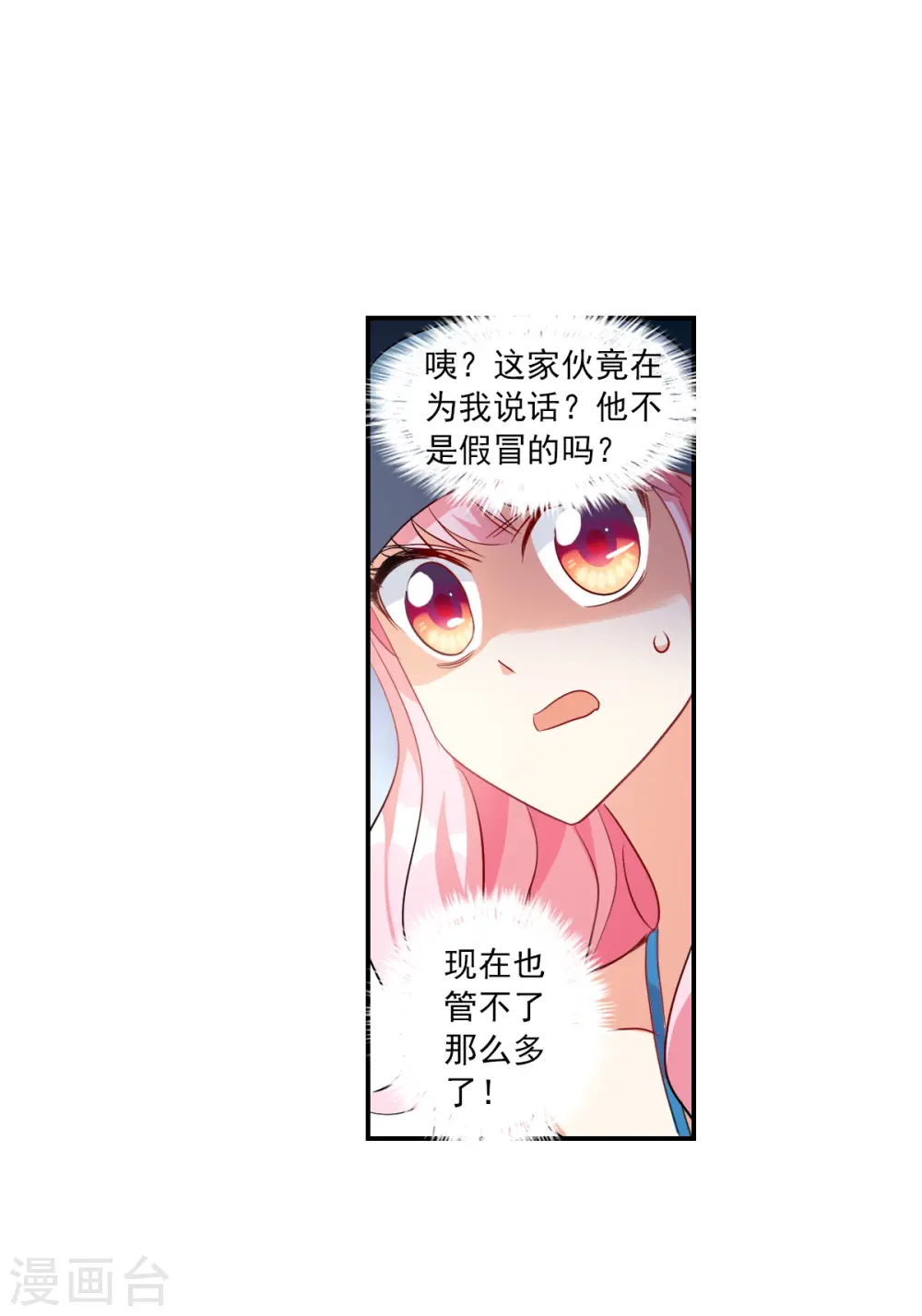 第2季第53话 分头调查2 第32页