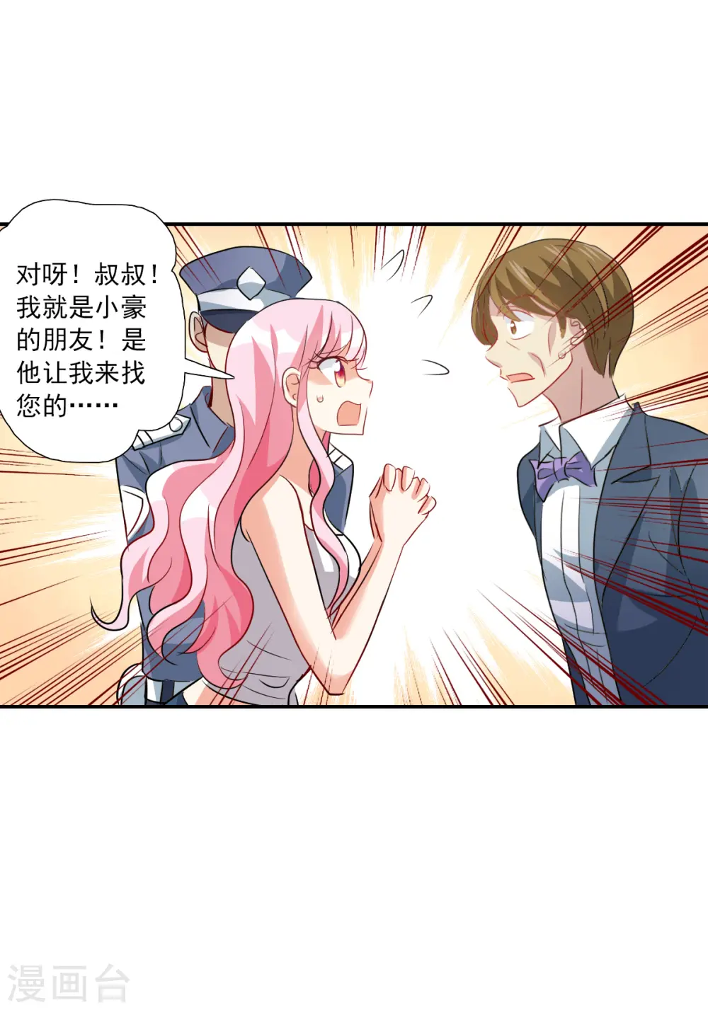 第2季第53话 分头调查2 第33页
