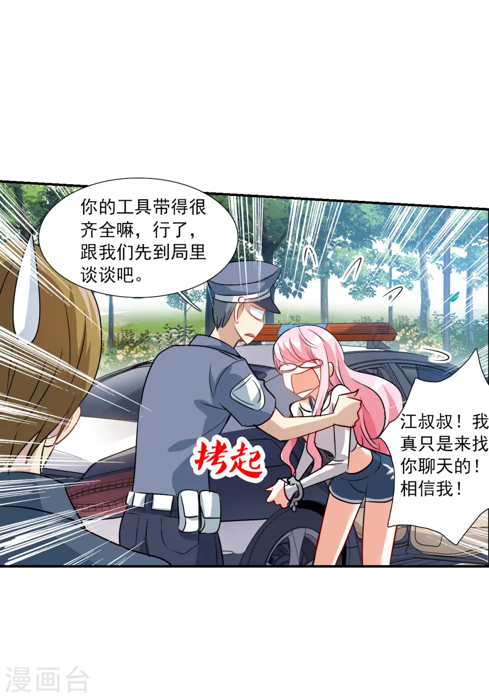 第2季第53话 分头调查2 第36页
