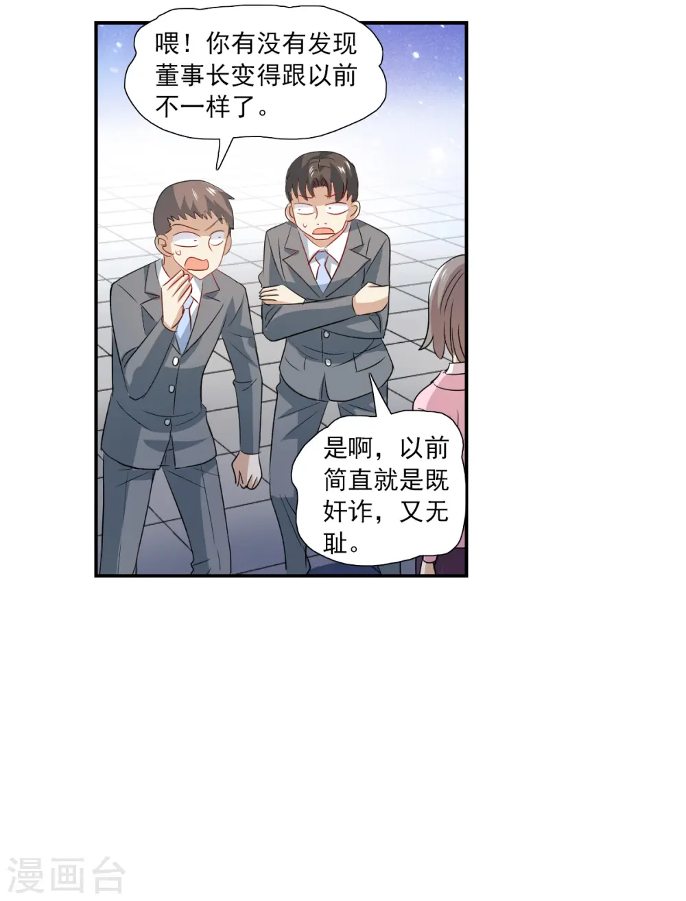 第2季第52话 分头调查1 第5页