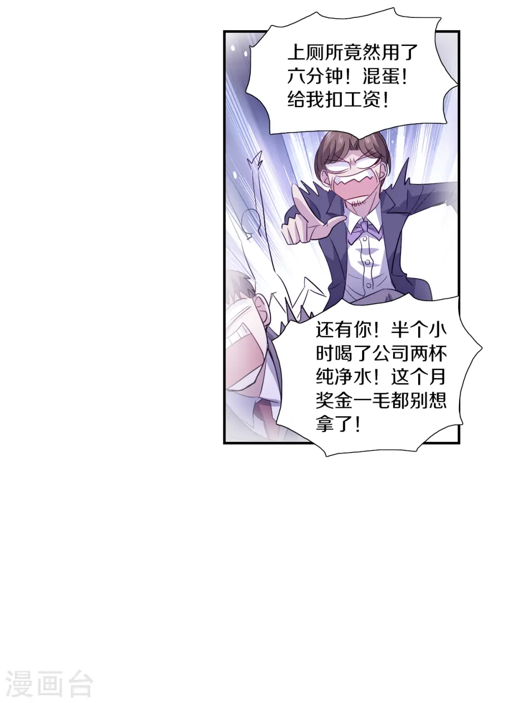 第2季第52话 分头调查1 第6页