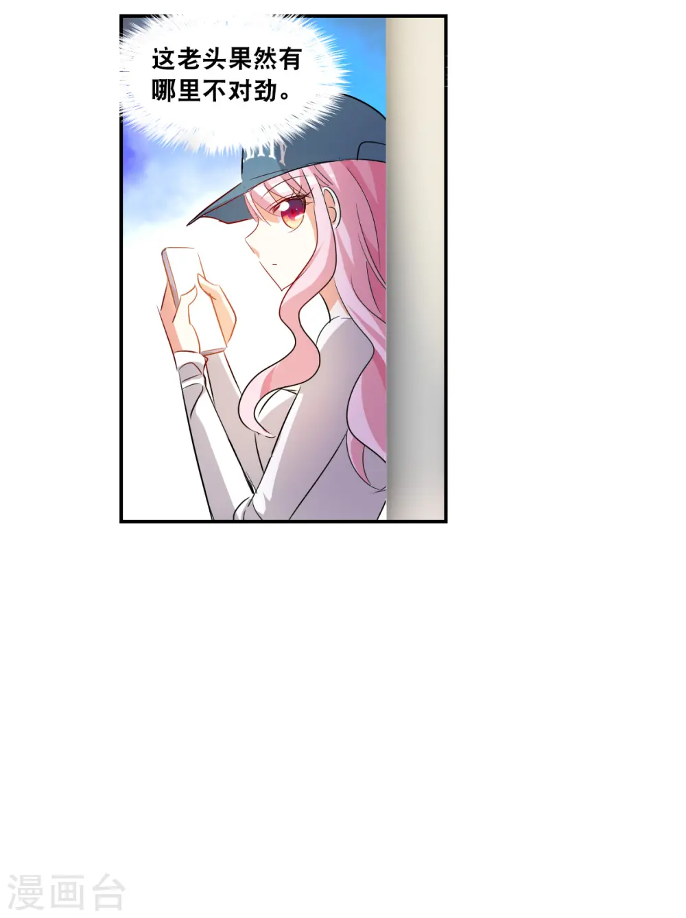 第2季第52话 分头调查1 第8页