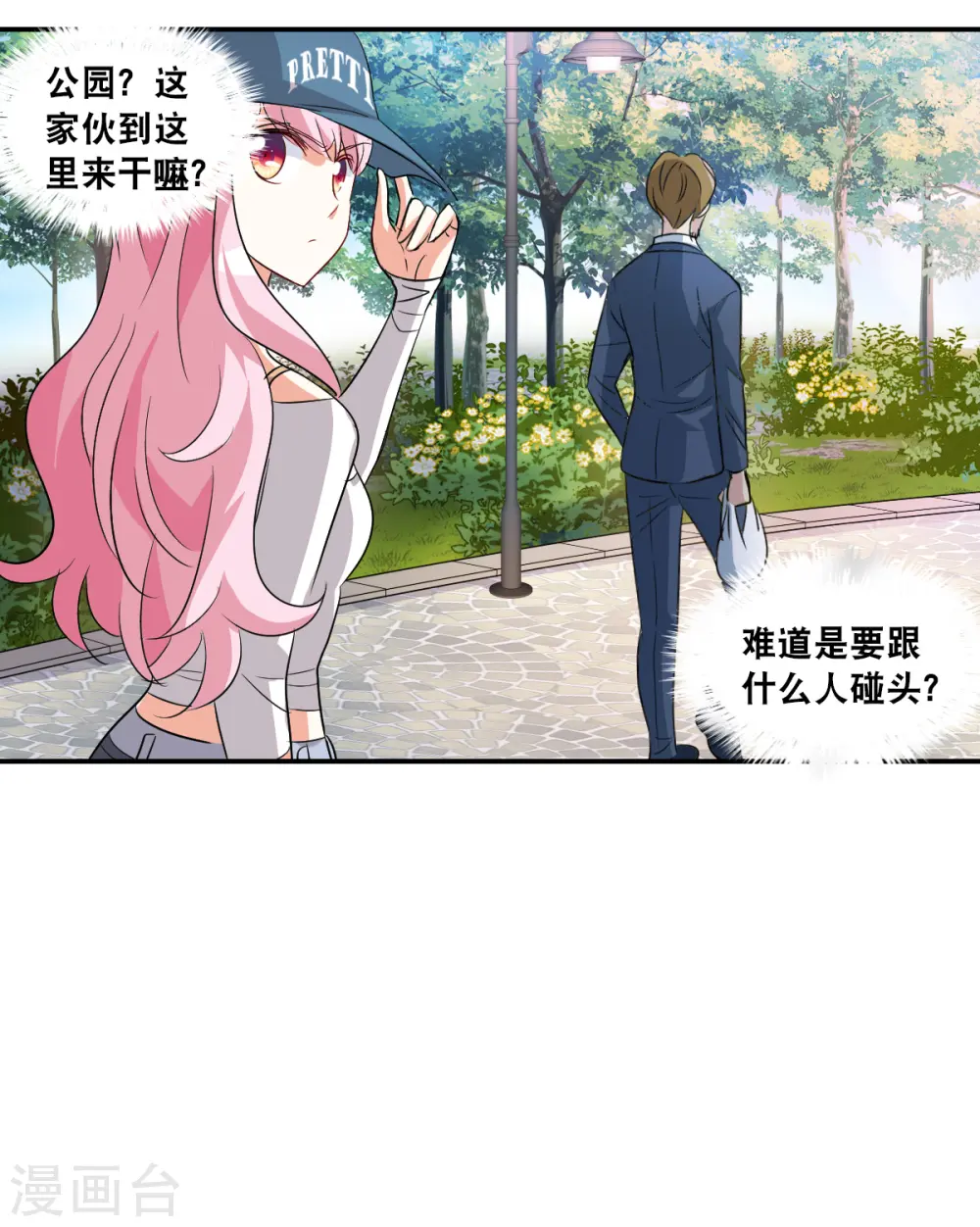 第2季第52话 分头调查1 第10页