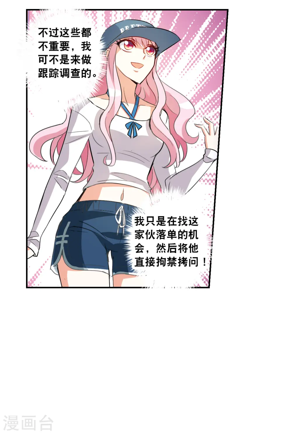 第2季第52话 分头调查1 第12页