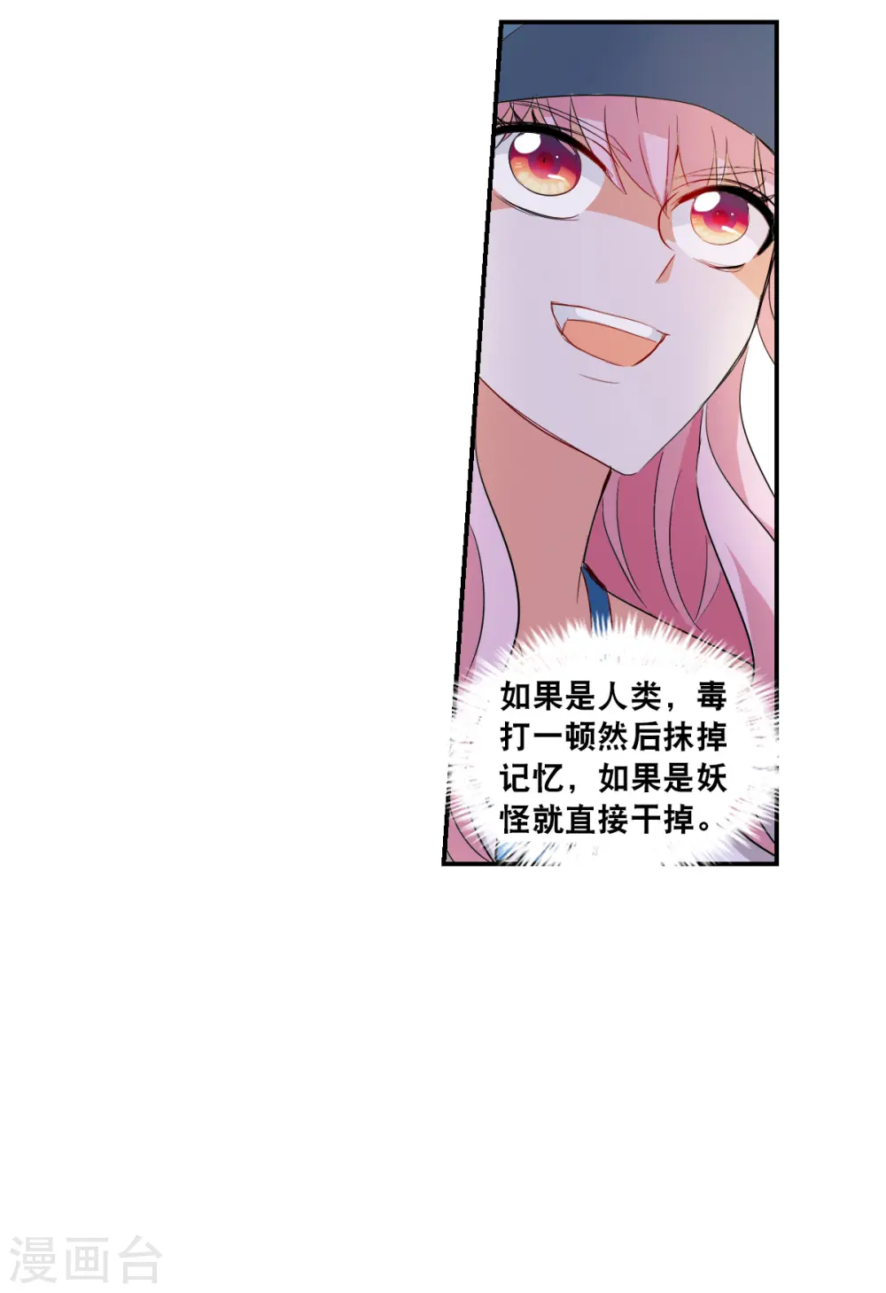 第2季第52话 分头调查1 第13页