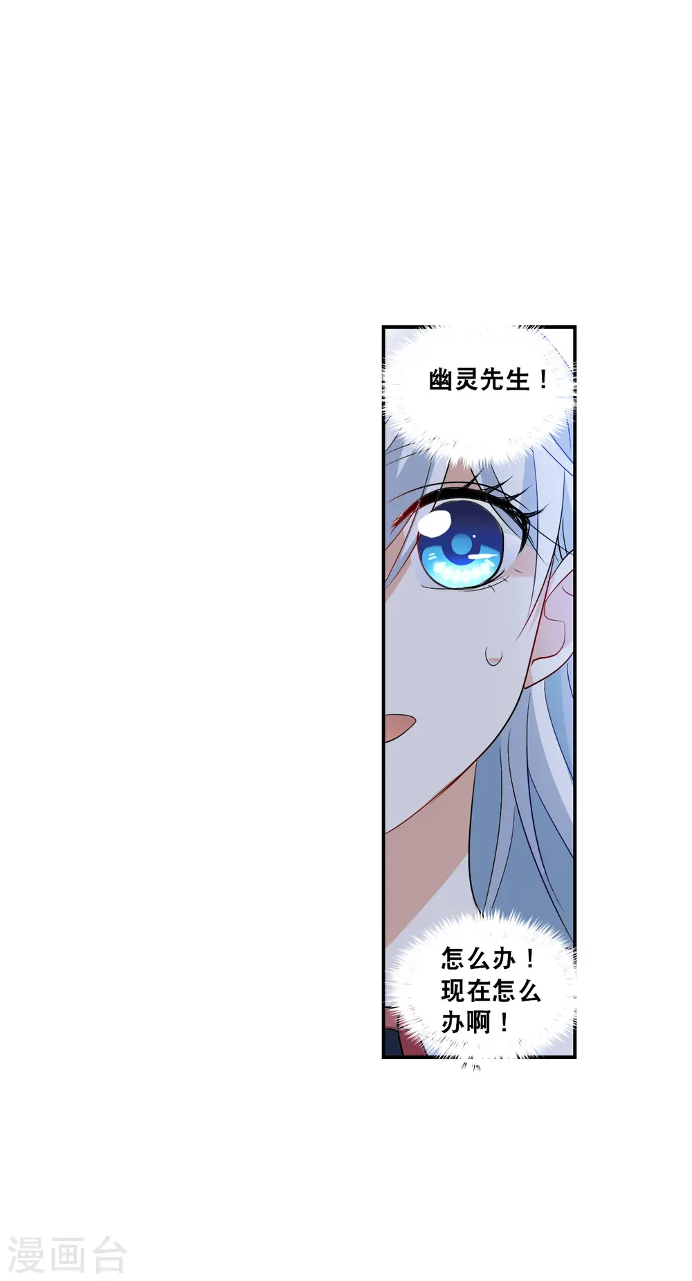 第2季第52话 分头调查1 第17页