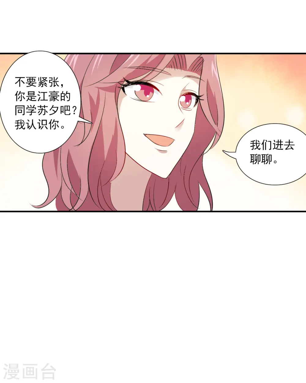 第2季第52话 分头调查1 第18页