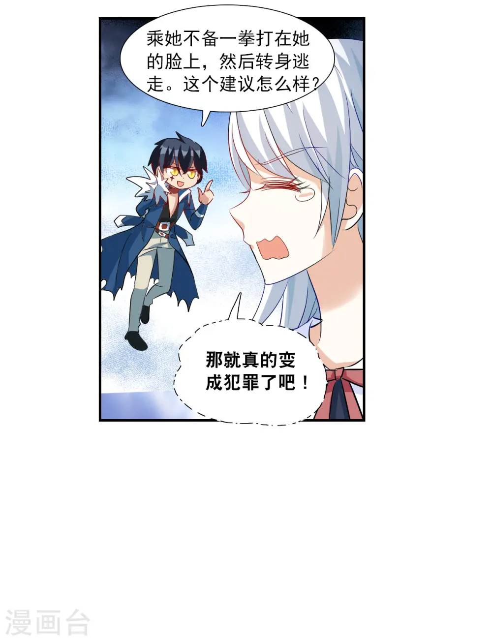 第2季第52话 分头调查1 第19页