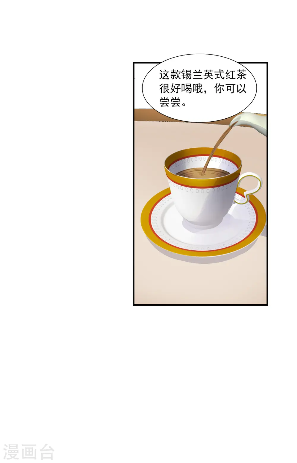 第2季第52话 分头调查1 第20页