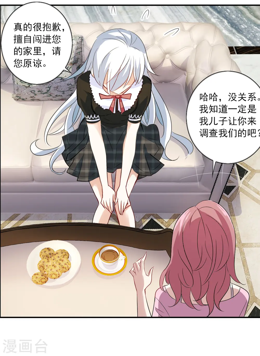 第2季第52话 分头调查1 第21页