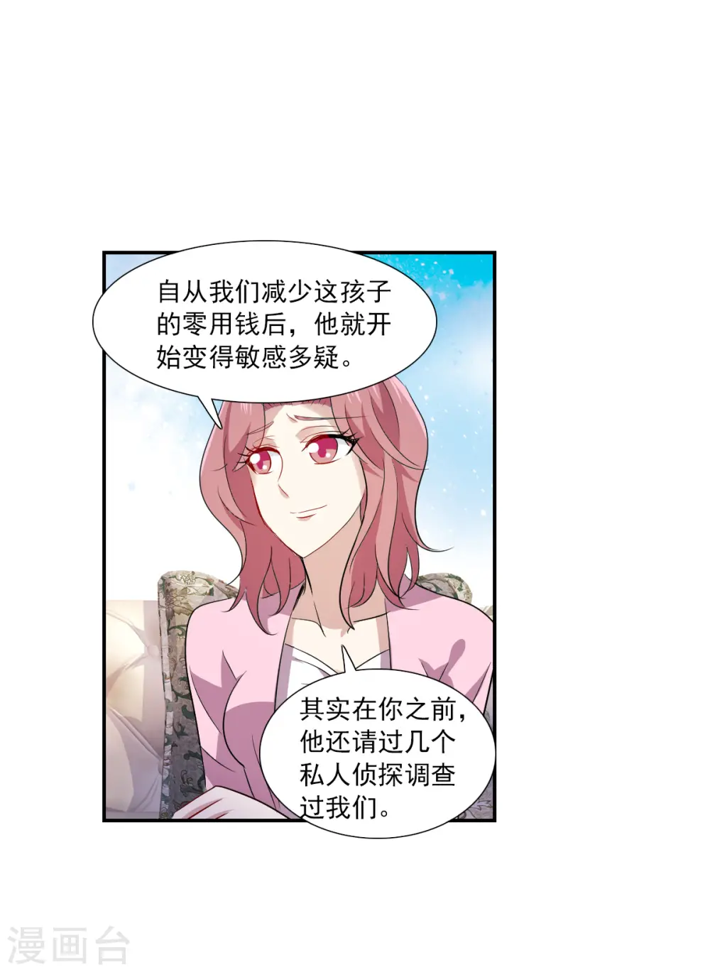 第2季第52话 分头调查1 第22页