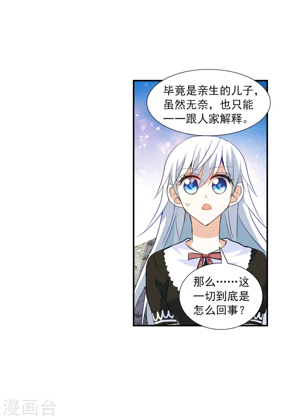 第2季第52话 分头调查1 第23页