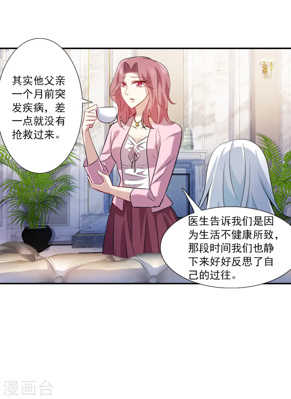 第2季第52话 分头调查1 第24页