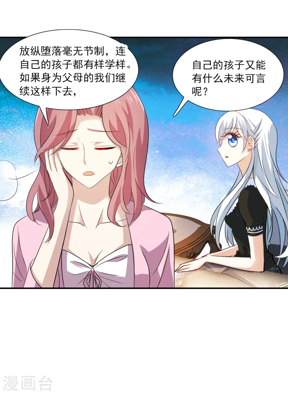 第2季第52话 分头调查1 第25页