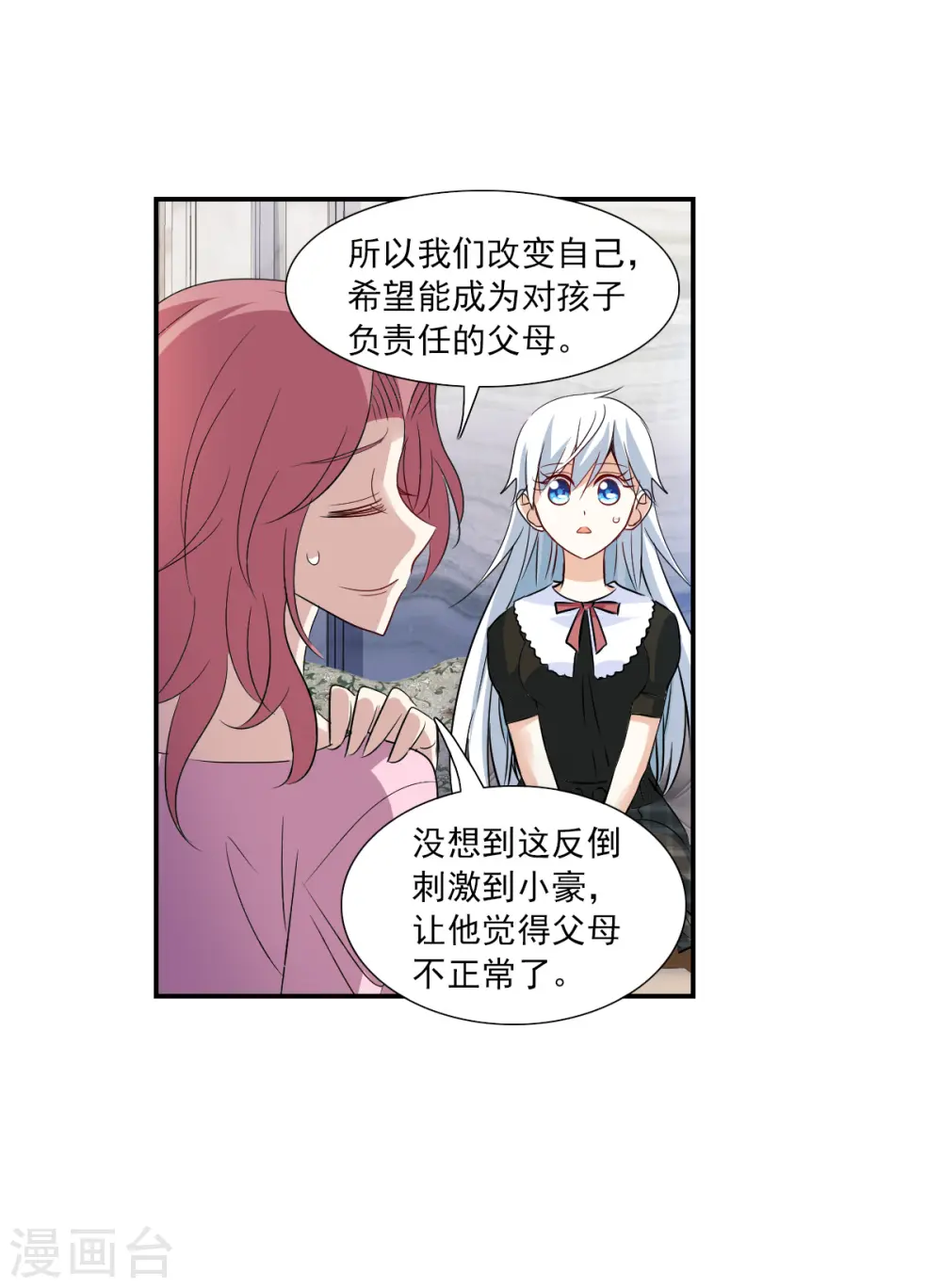 第2季第52话 分头调查1 第26页
