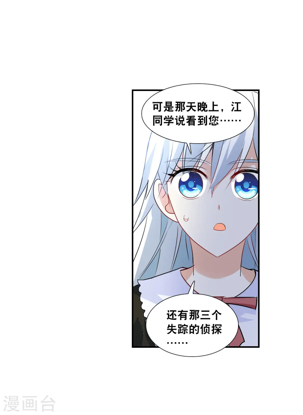 第2季第52话 分头调查1 第27页