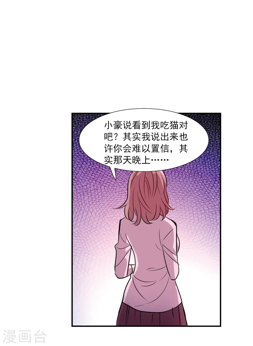 第2季第52话 分头调查1 第29页