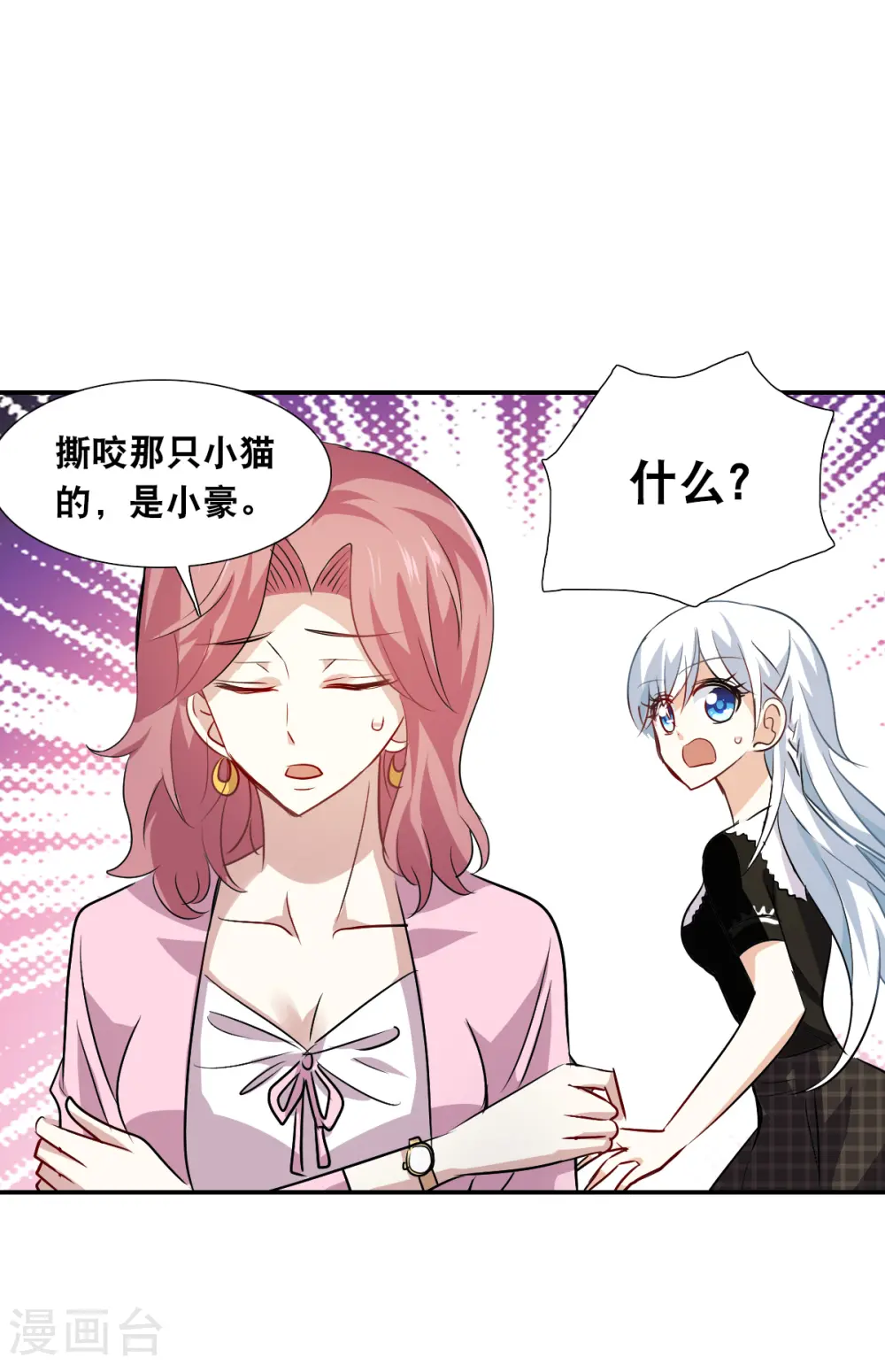 第2季第52话 分头调查1 第30页