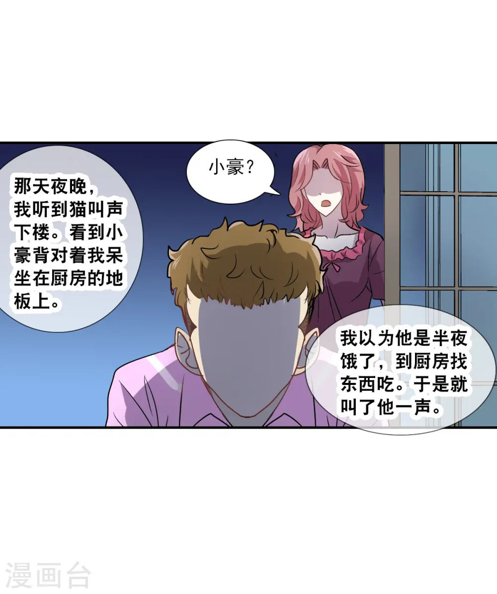 第2季第52话 分头调查1 第31页