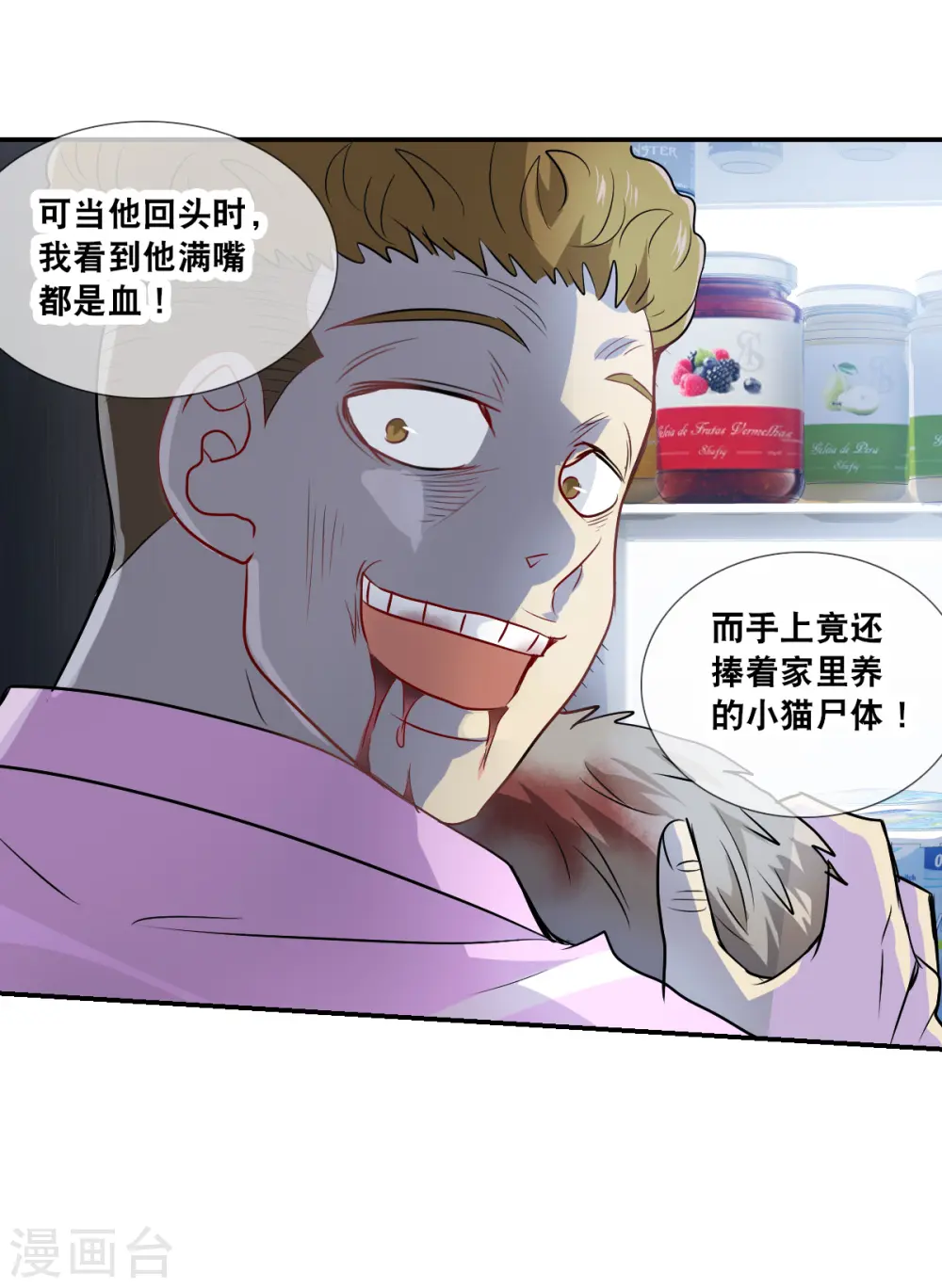 第2季第52话 分头调查1 第32页
