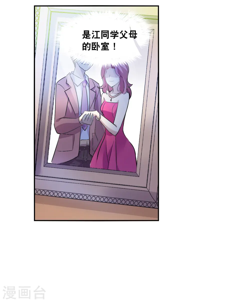 第2季第51话 灵异事件4 第5页