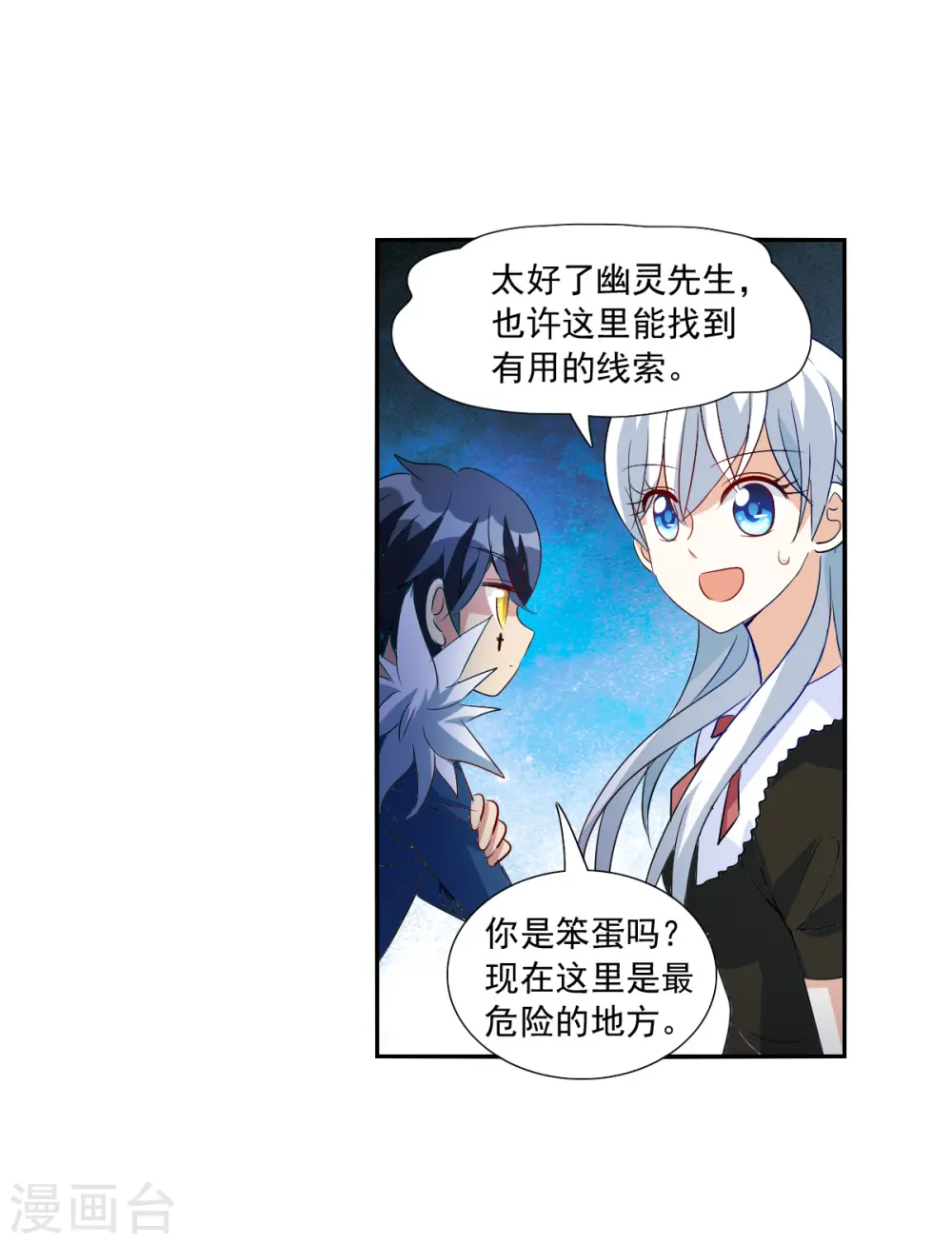 第2季第51话 灵异事件4 第6页