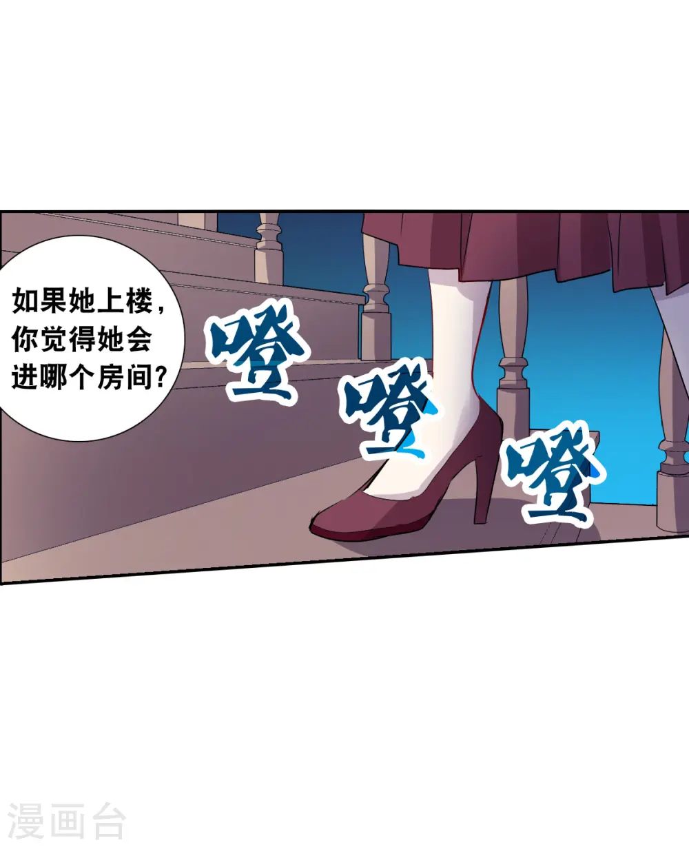 第2季第51话 灵异事件4 第7页