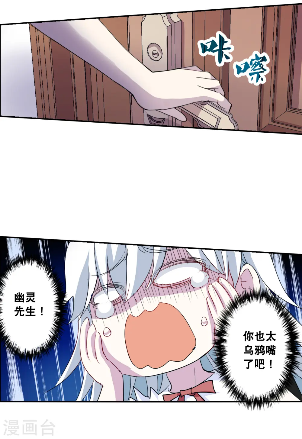 第2季第51话 灵异事件4 第8页