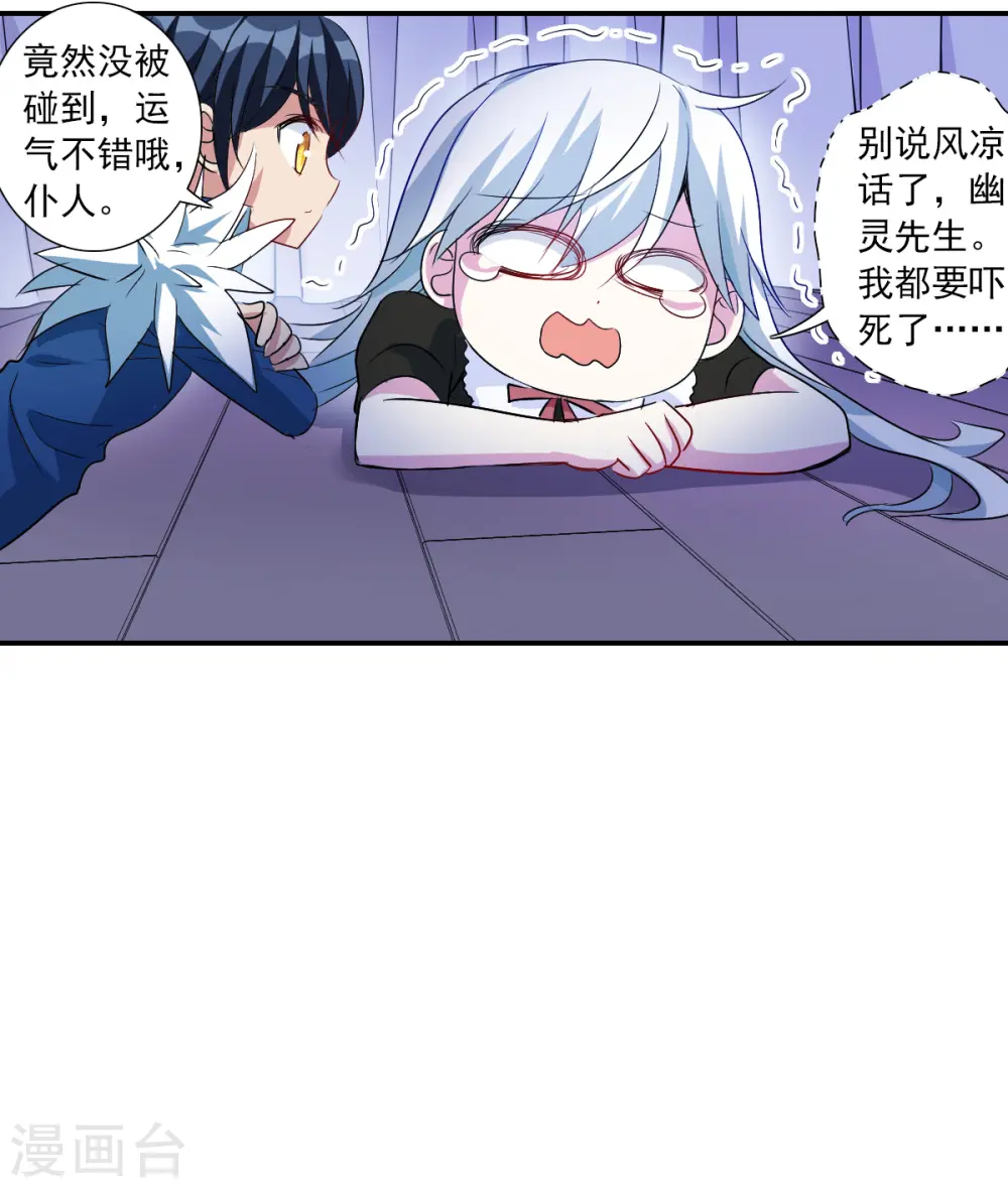 第2季第51话 灵异事件4 第22页