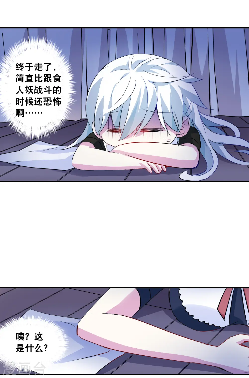 第2季第51话 灵异事件4 第25页