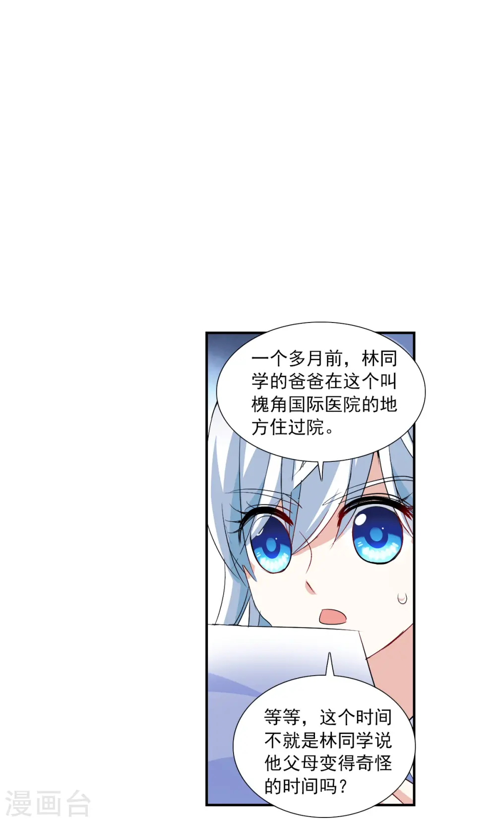 第2季第51话 灵异事件4 第27页