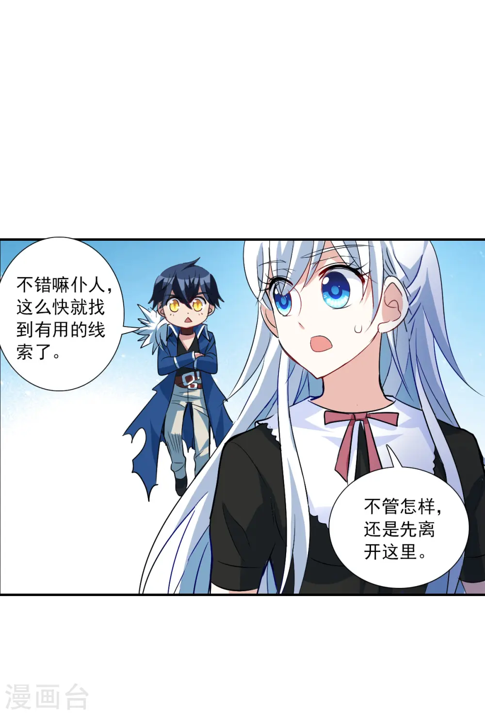 第2季第51话 灵异事件4 第28页