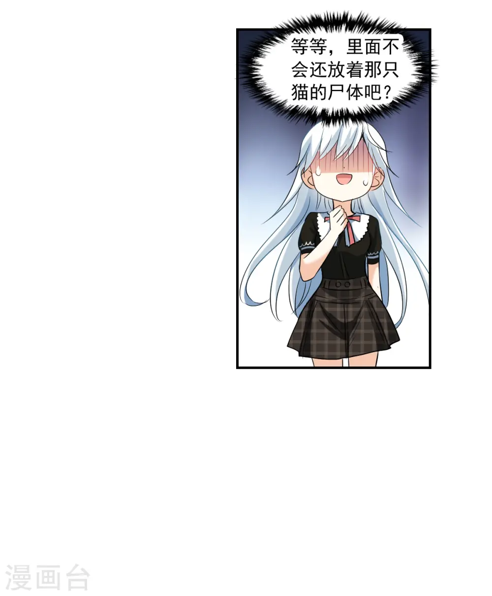 第2季第50话 灵异事件3 第4页