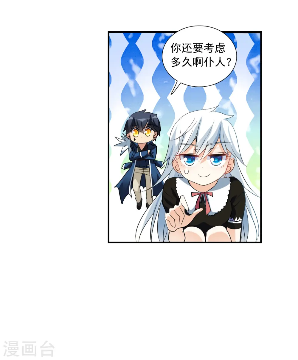 第2季第50话 灵异事件3 第6页