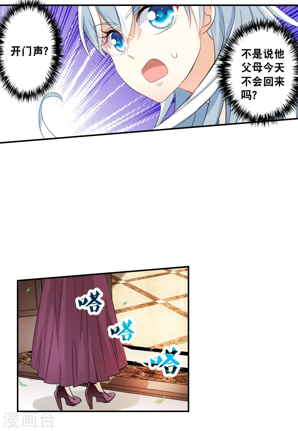 第2季第50话 灵异事件3 第9页