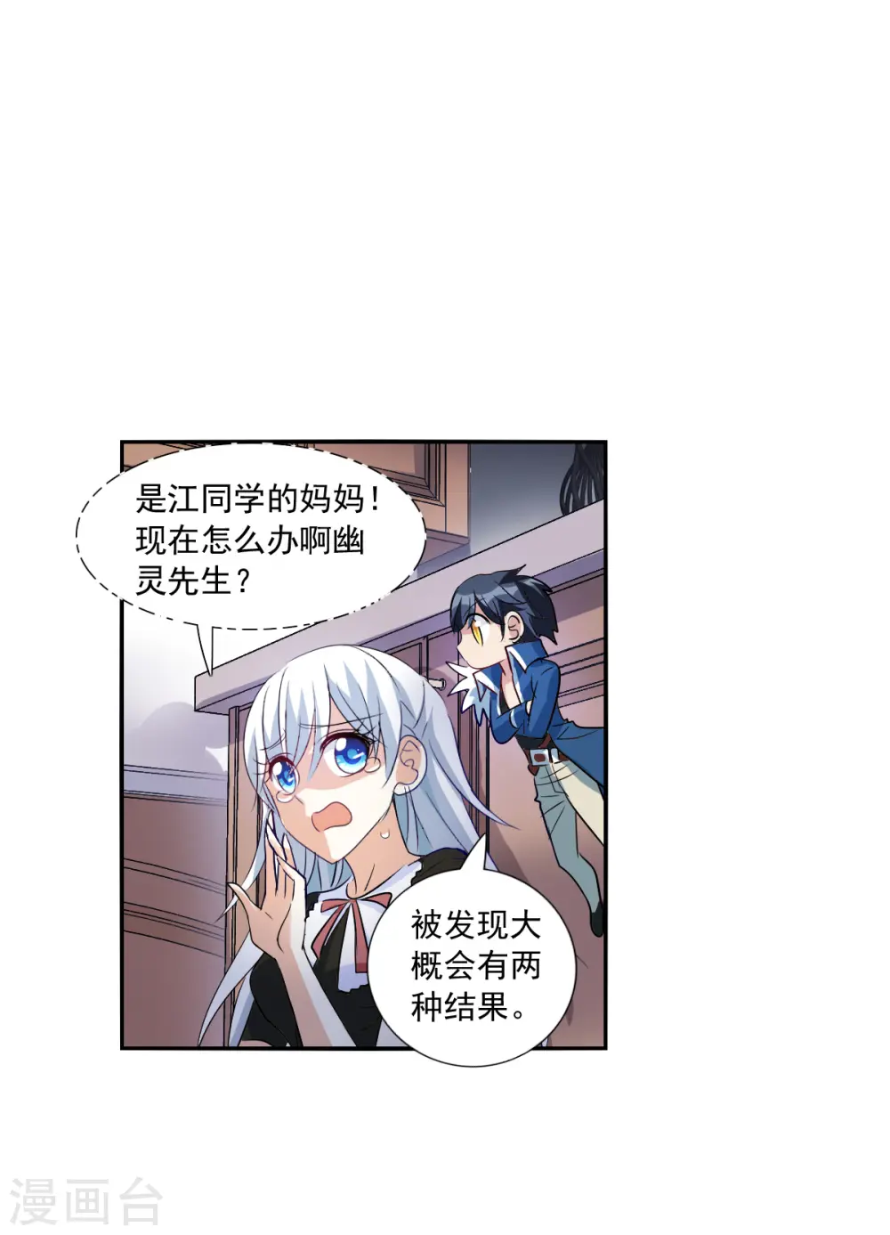 第2季第50话 灵异事件3 第13页