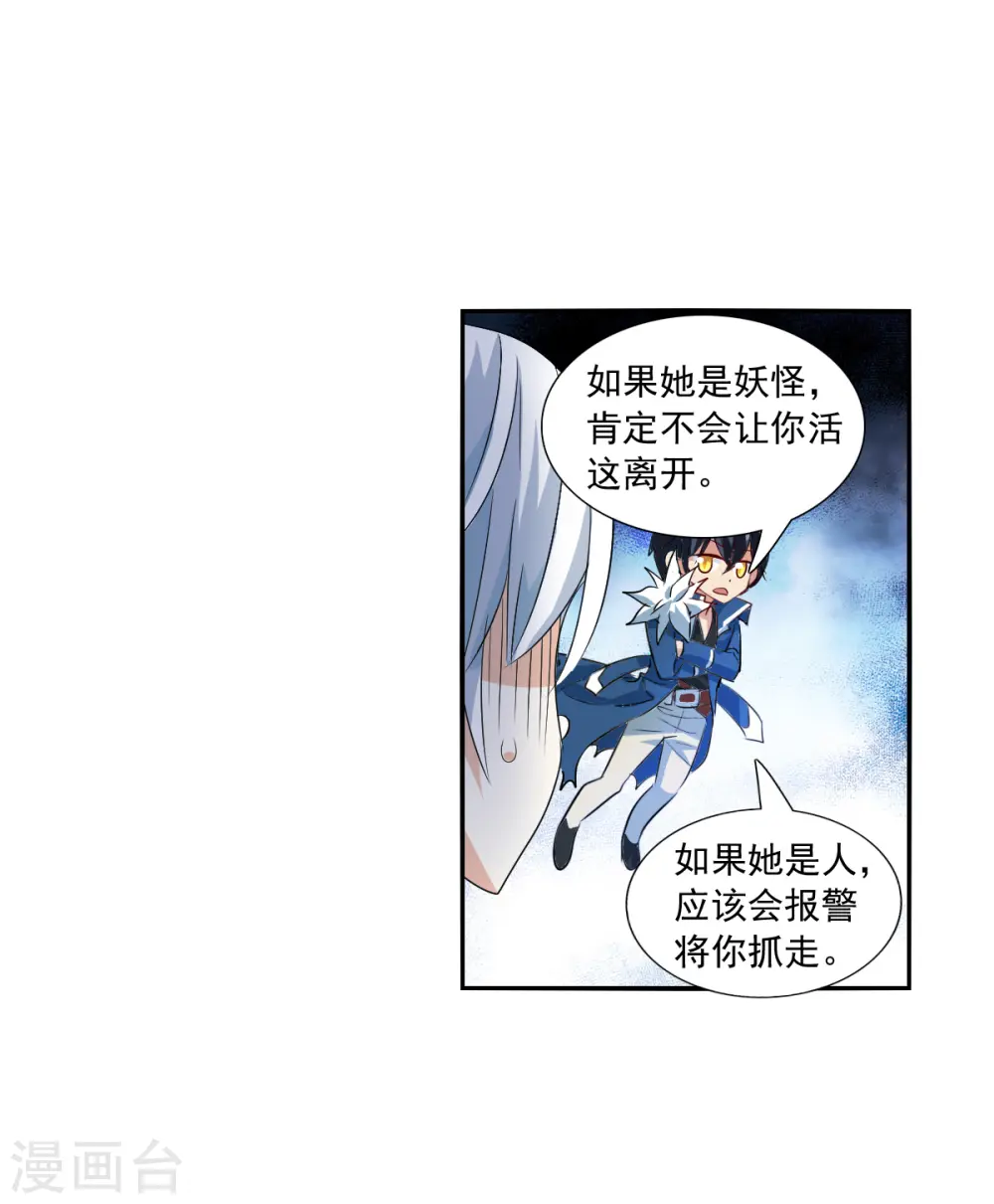 第2季第50话 灵异事件3 第14页