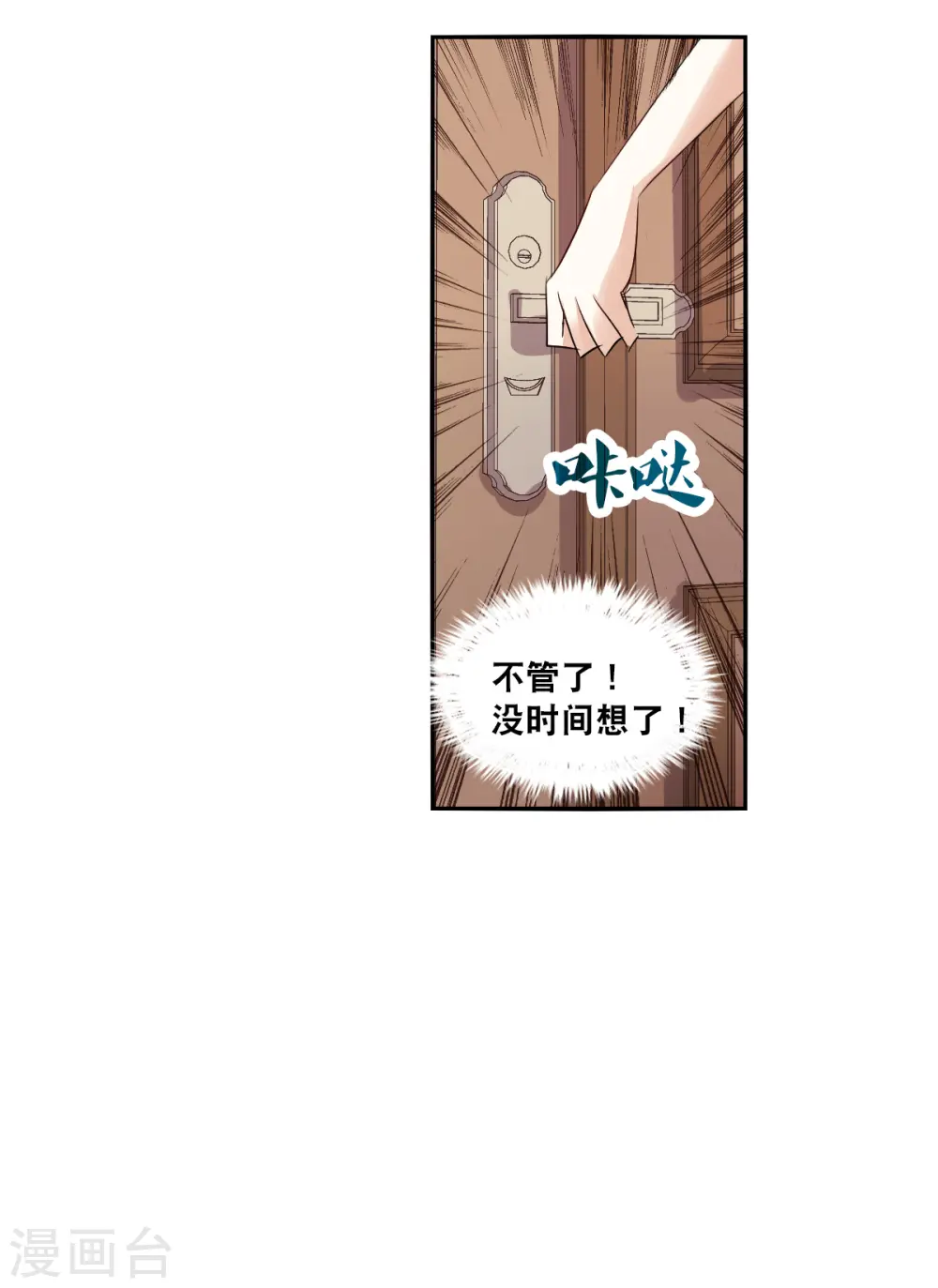 第2季第50话 灵异事件3 第32页