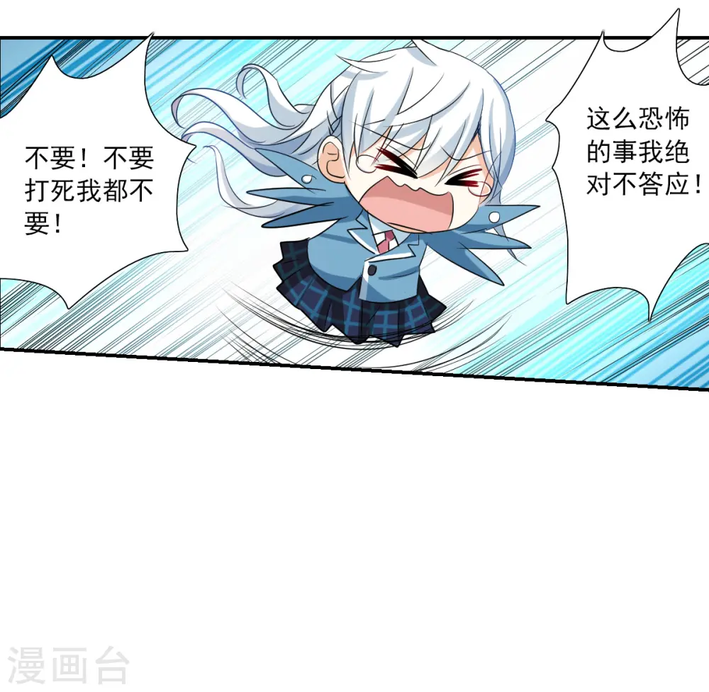 第2季第49话 灵异事件2 第3页