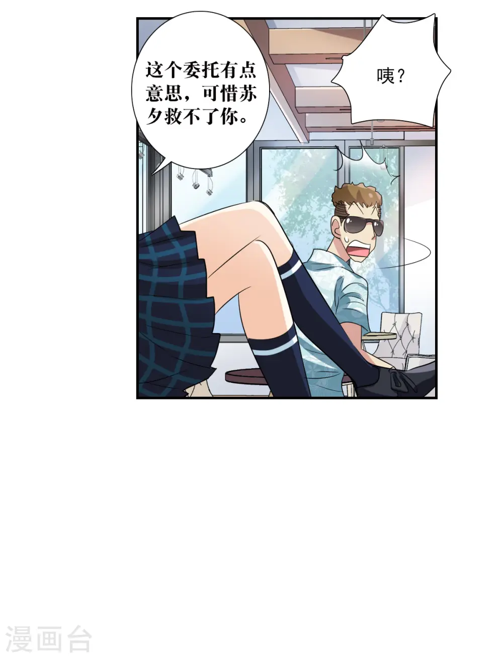 第2季第49话 灵异事件2 第6页