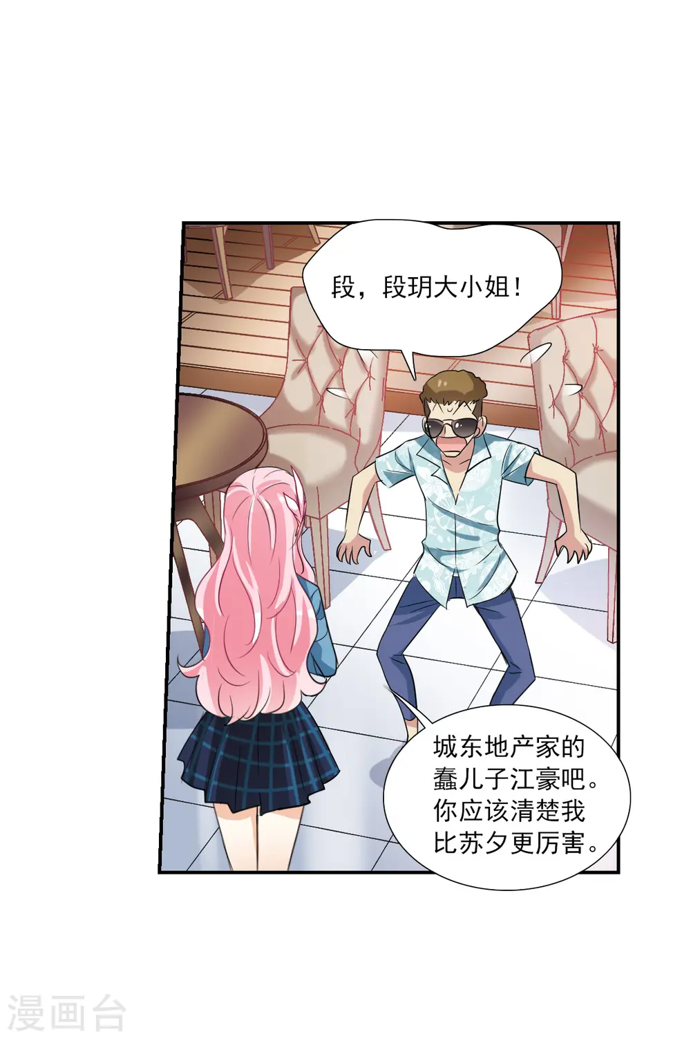 第2季第49话 灵异事件2 第9页