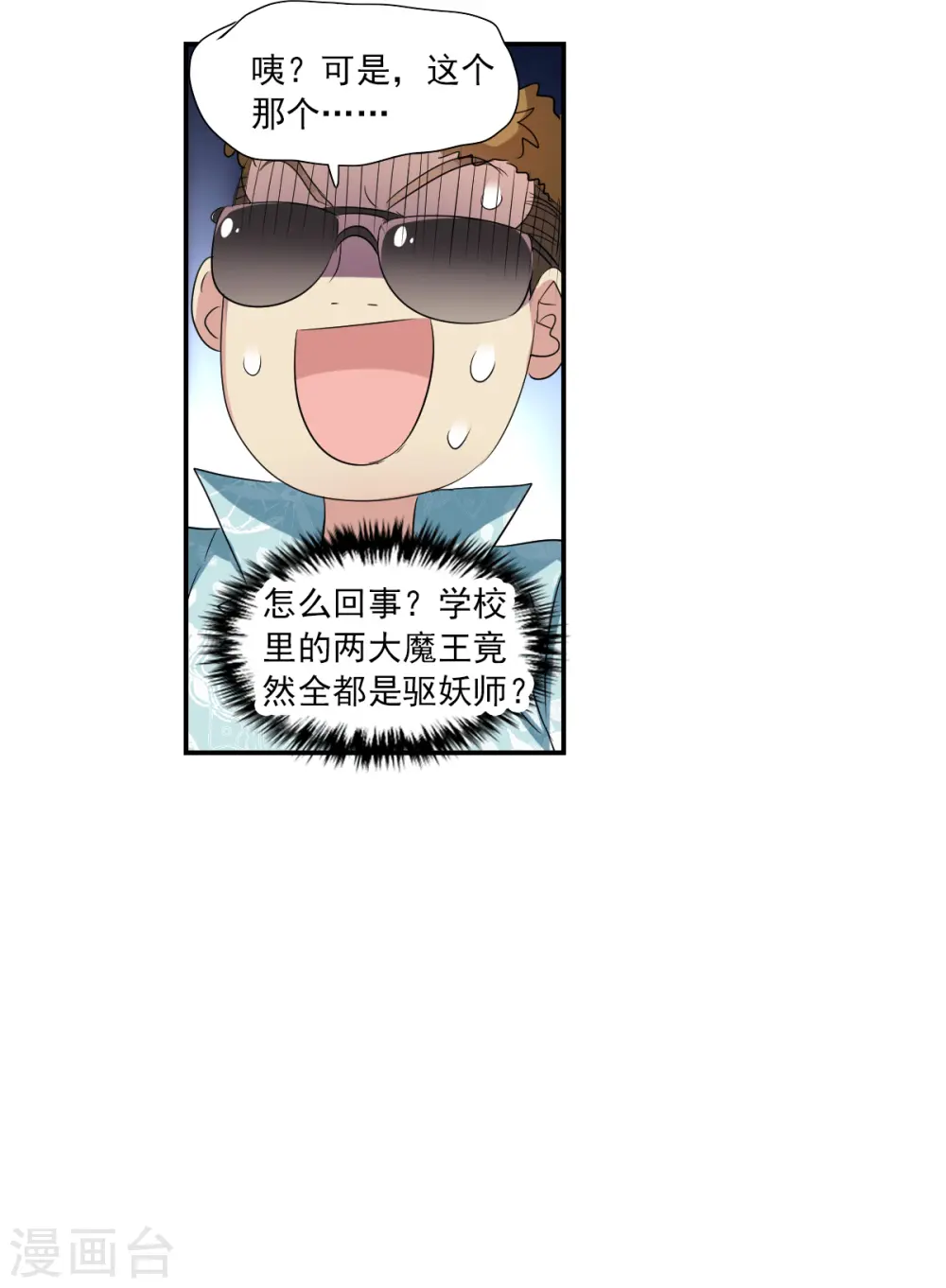 第2季第49话 灵异事件2 第11页