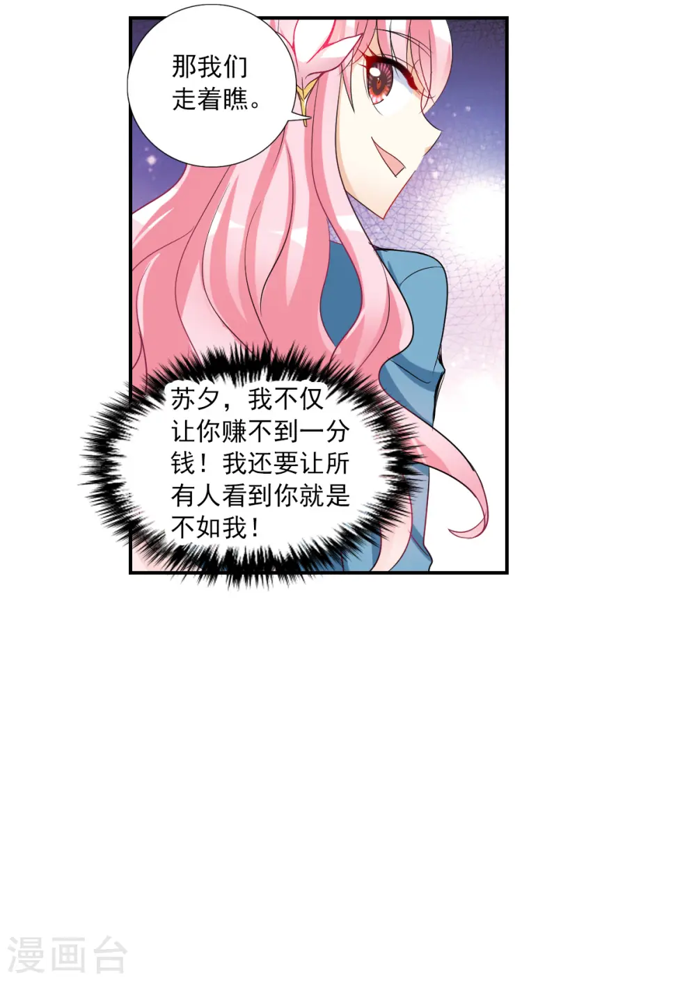第2季第49话 灵异事件2 第17页