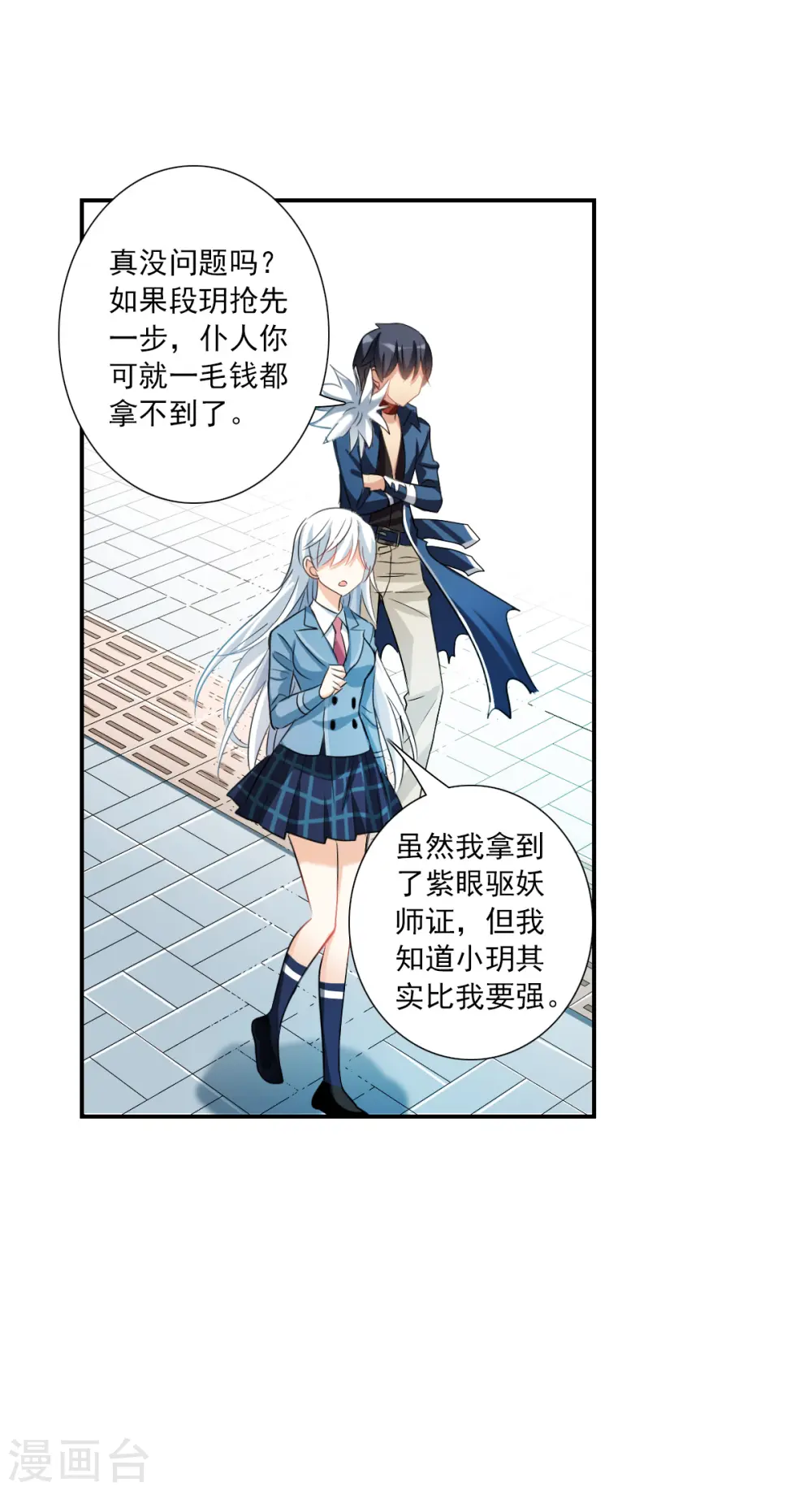 第2季第49话 灵异事件2 第19页
