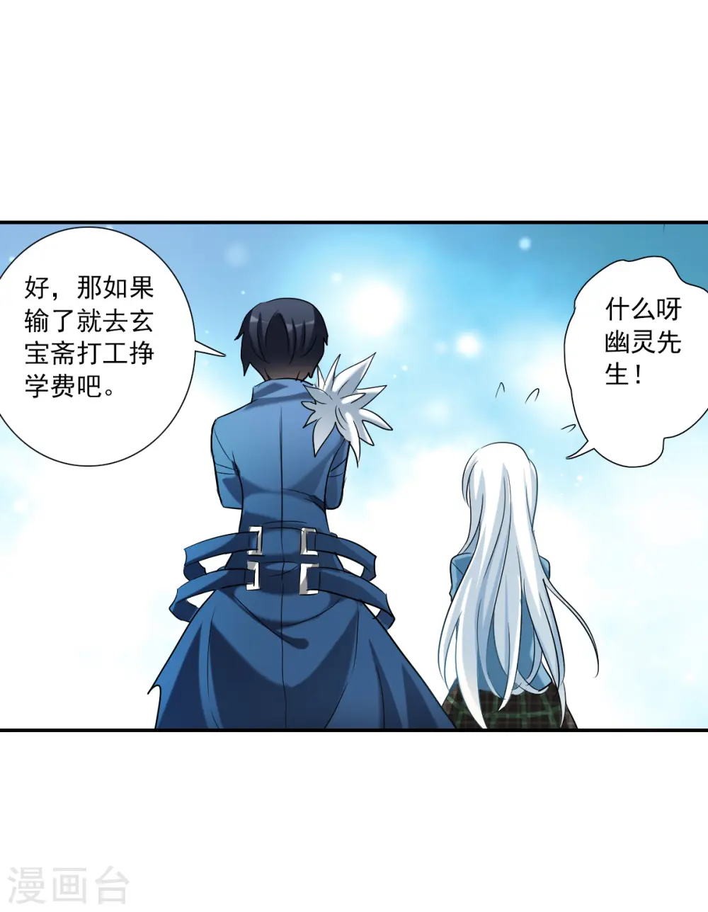 第2季第49话 灵异事件2 第23页