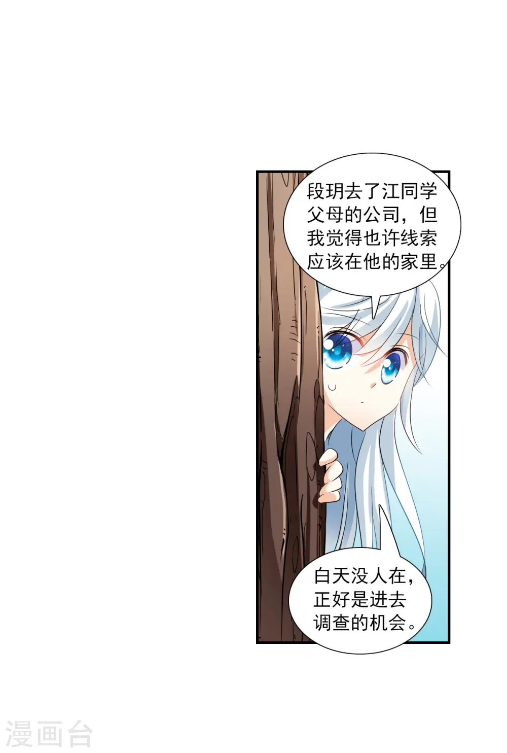 第2季第49话 灵异事件2 第25页
