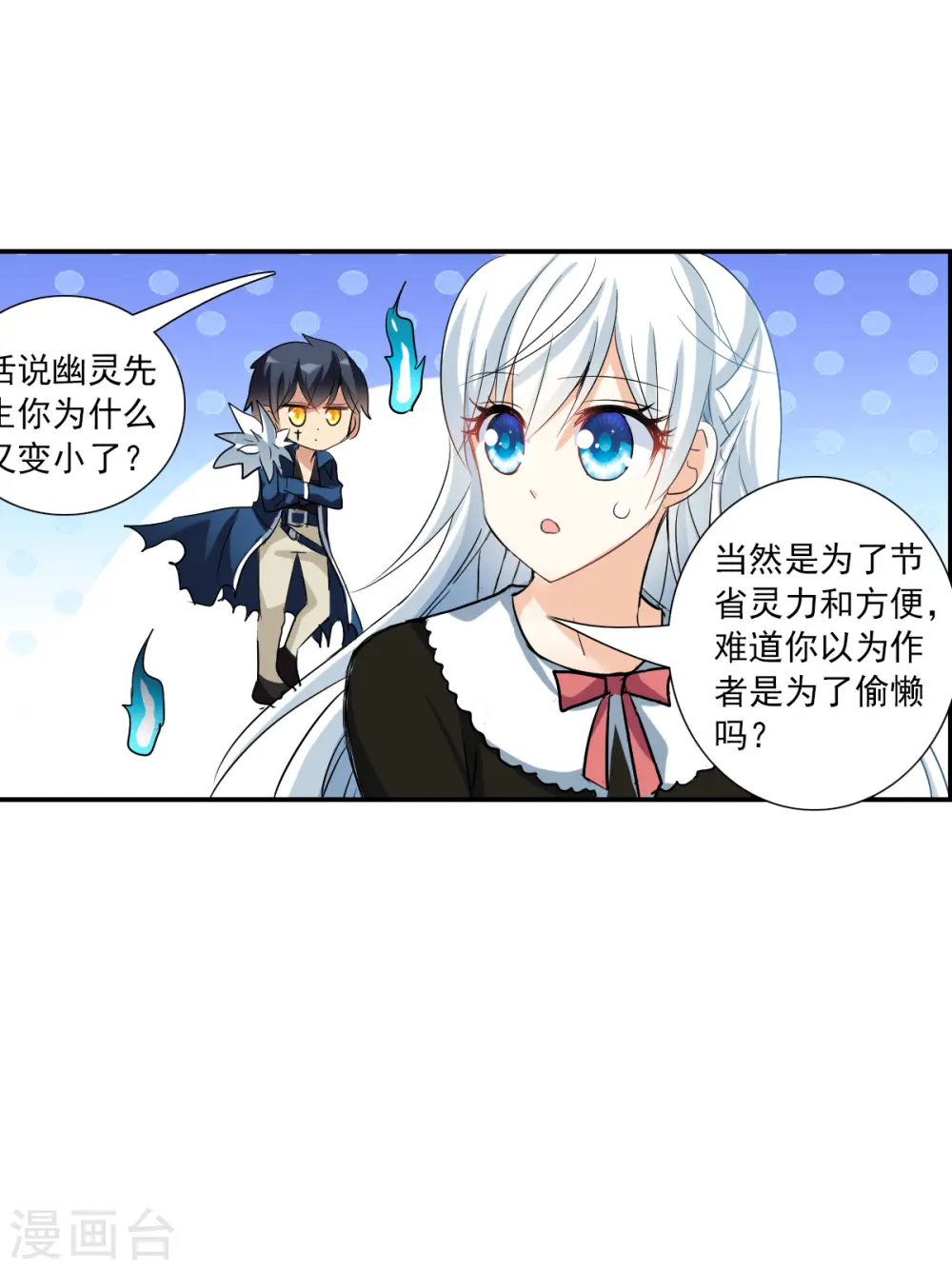 第2季第49话 灵异事件2 第26页